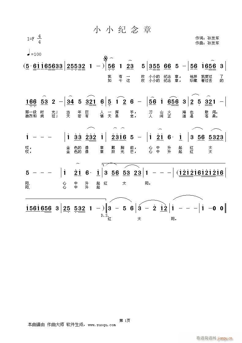 小小纪念章(五字歌谱)1