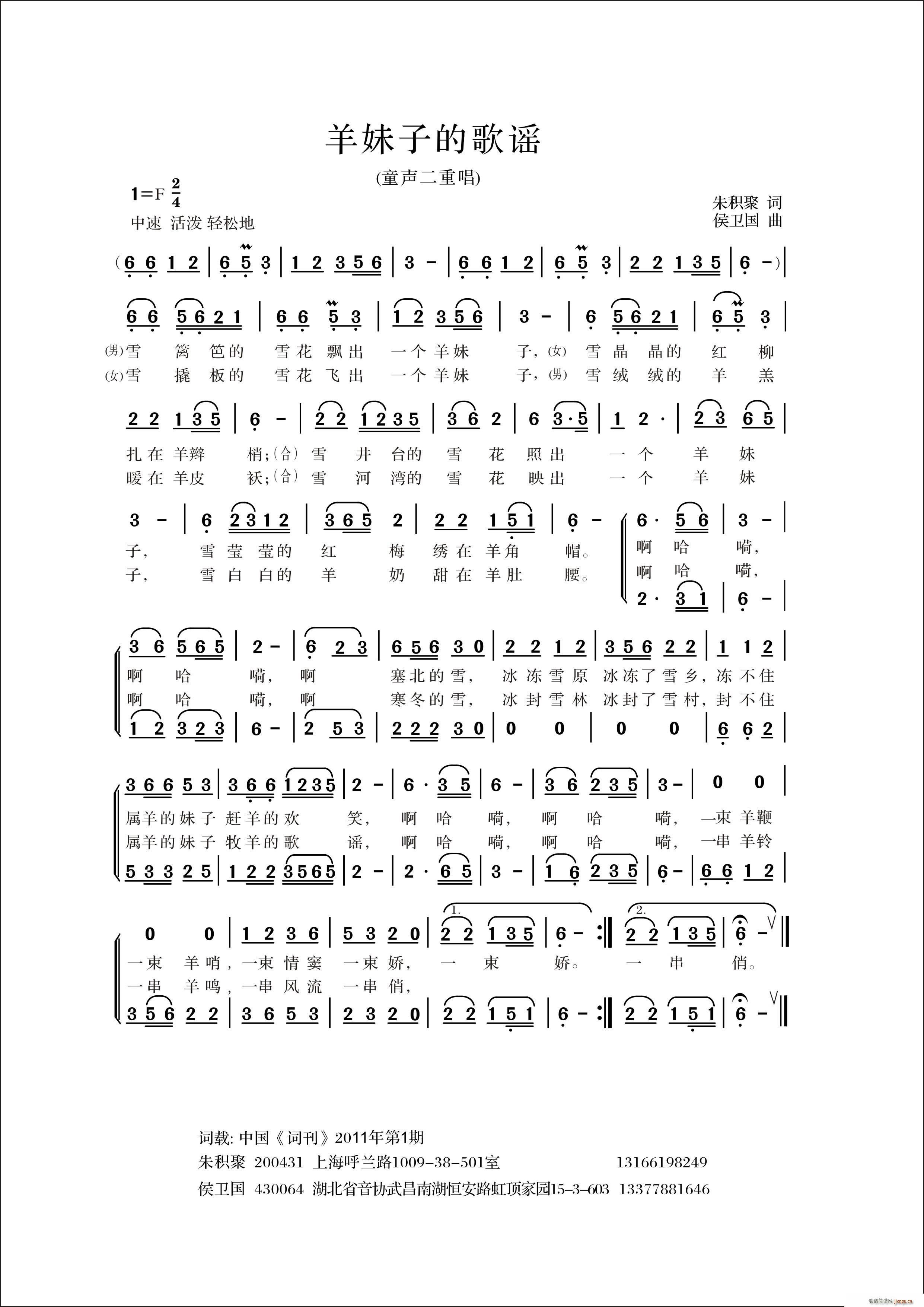 羊妹子的歌谣(六字歌谱)1