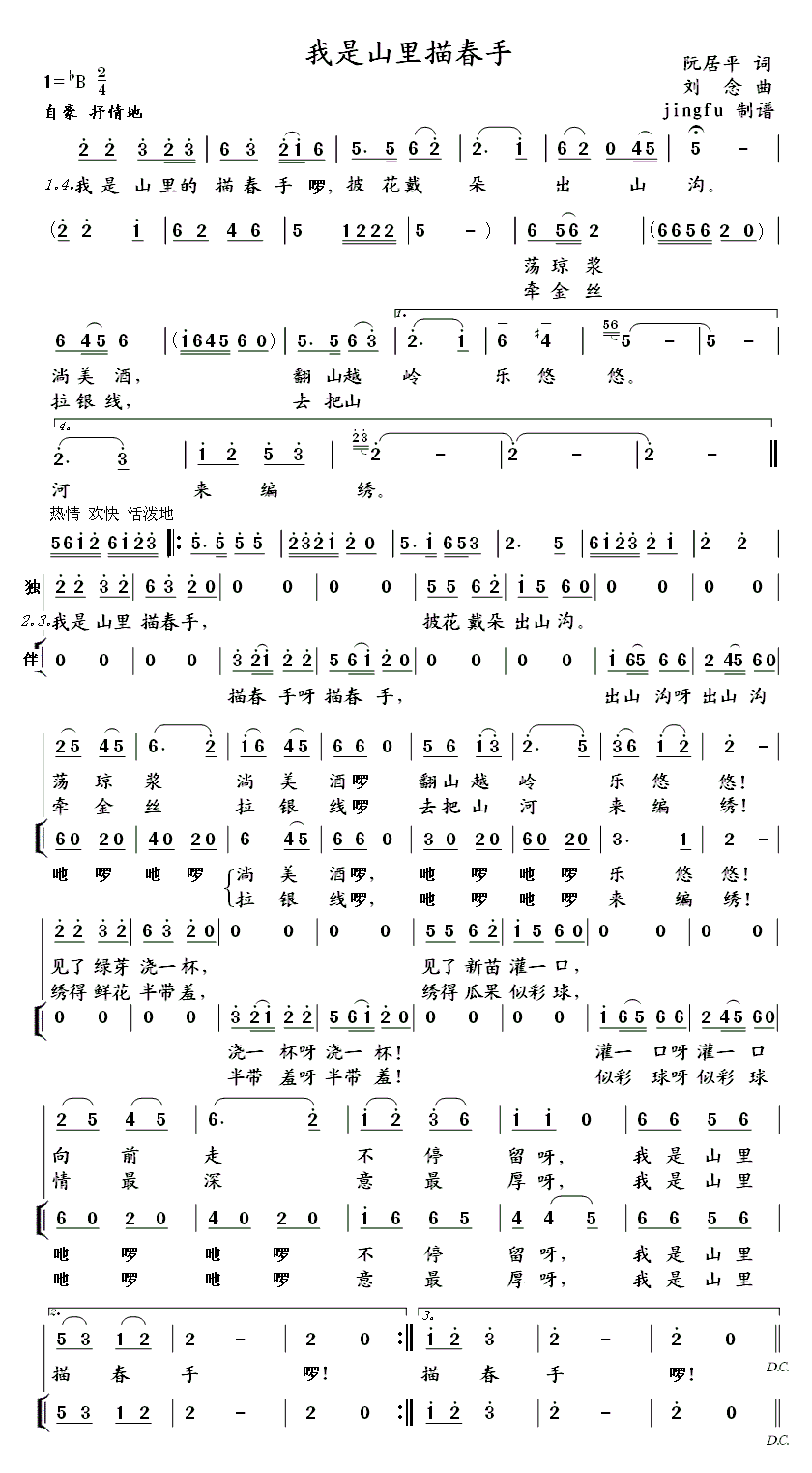 我是山里描春手(七字歌谱)1