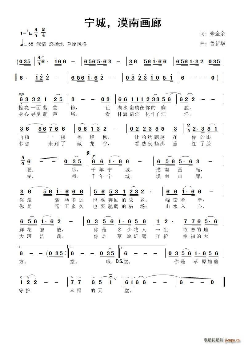 宁城 漠南画廊(七字歌谱)1