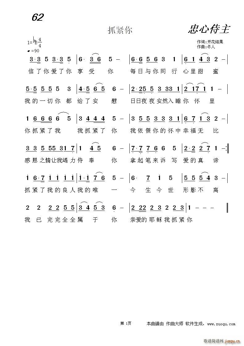 62抓紧你(五字歌谱)1