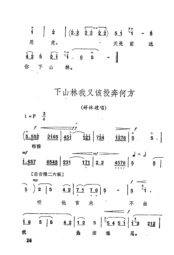 祝福 主要唱腔选 秦腔现代剧 000 050(十字及以上)30