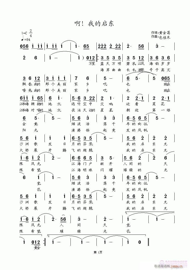 啊！我的启东(六字歌谱)1