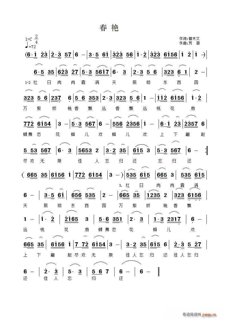 春艳(二字歌谱)1