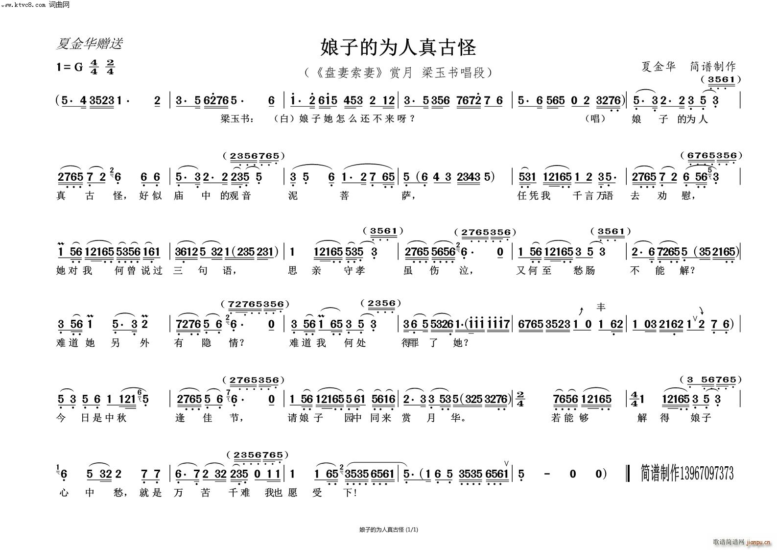 娘子的为人真古怪 盘妻索妻 赏月 梁玉书唱段(越剧曲谱)1