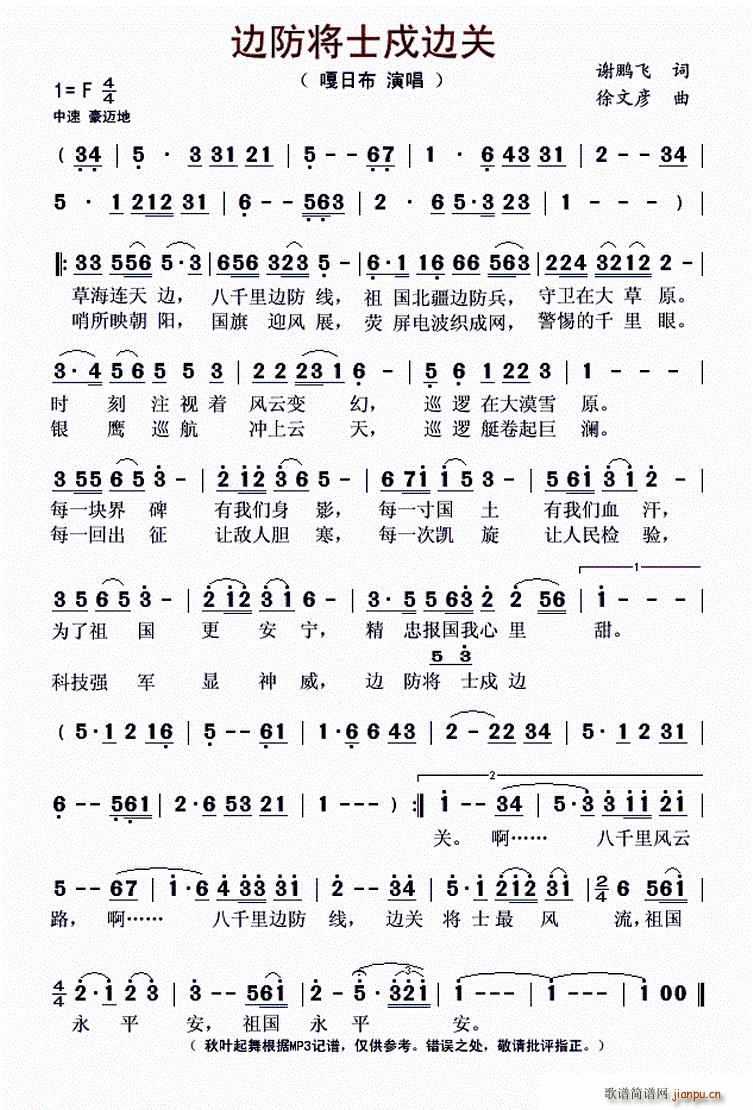 边防将士戍边关(七字歌谱)1