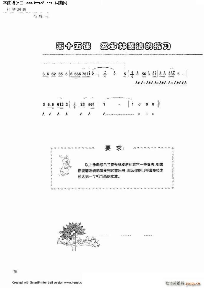 口琴演奏与练习(口琴谱)65