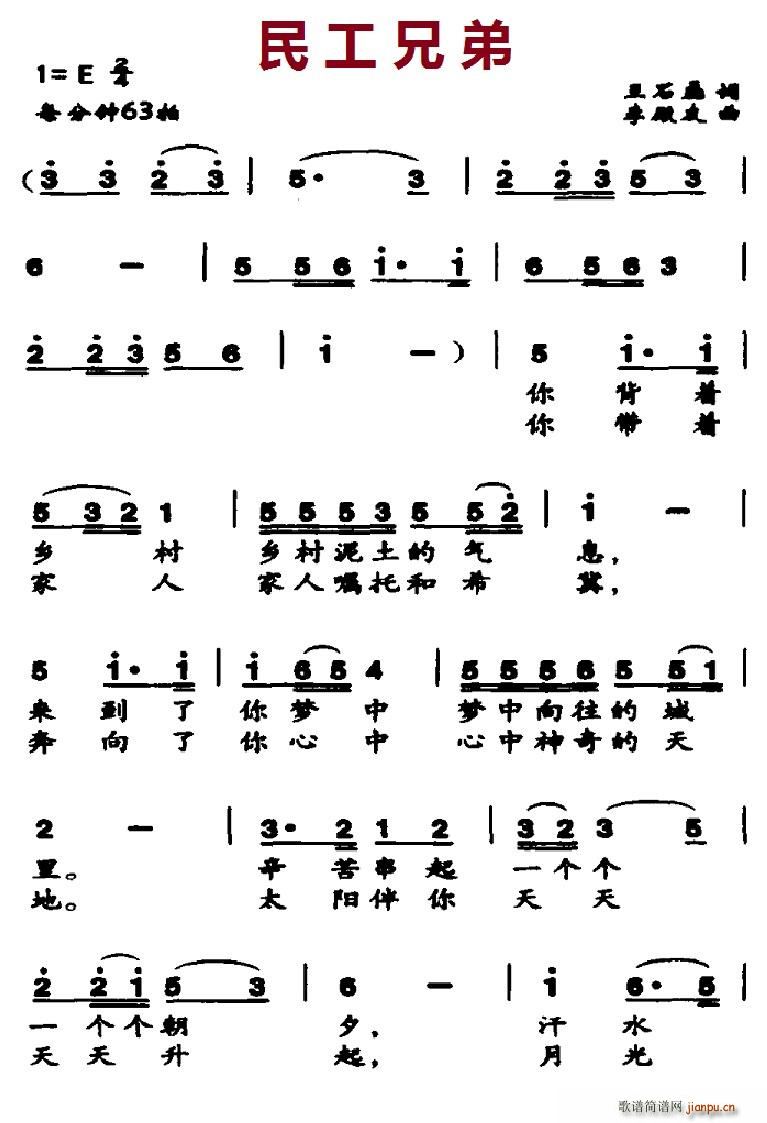 民工兄弟(四字歌谱)1