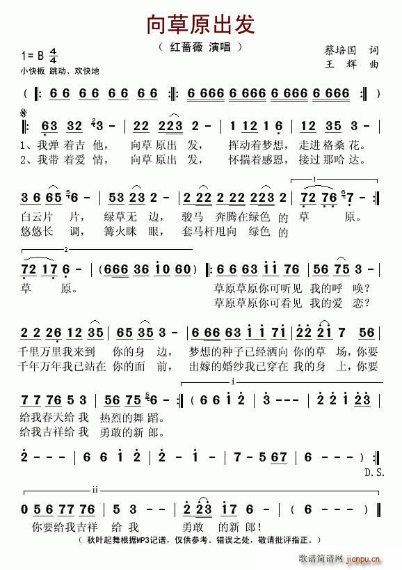 向草原出发(五字歌谱)1