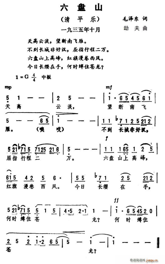 六盘山 清平乐(七字歌谱)1