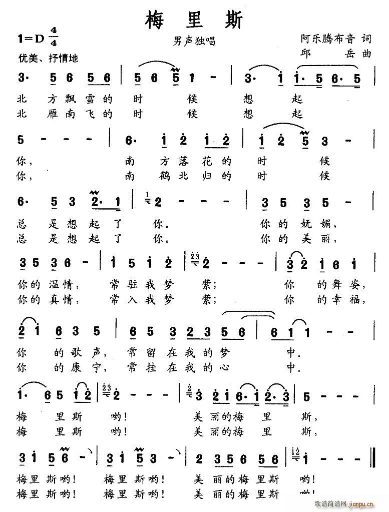 梅里斯(三字歌谱)1