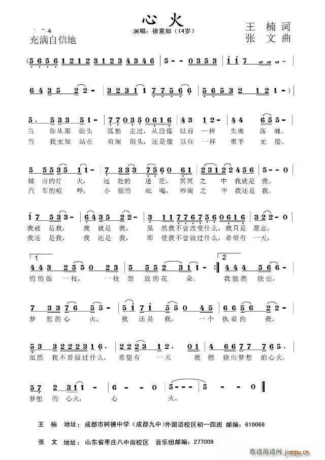 心火(二字歌谱)1