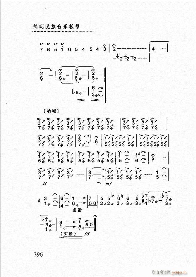 简明民族音乐教程361 432(十字及以上)36