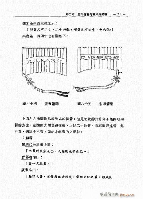 排箫之演进与技法的探讨61-80(笛箫谱)13