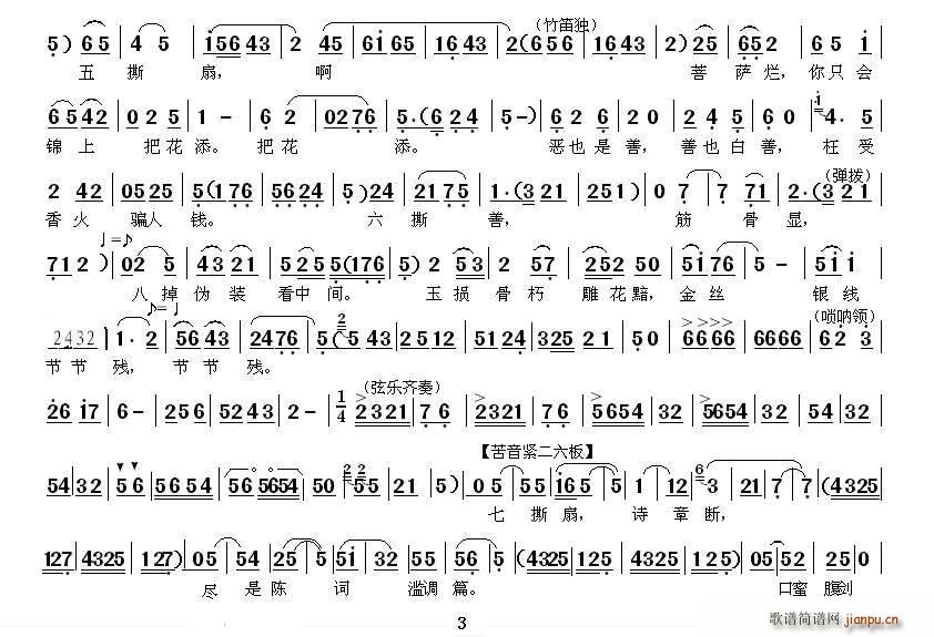 秦腔 晴雯撕扇(七字歌谱)3