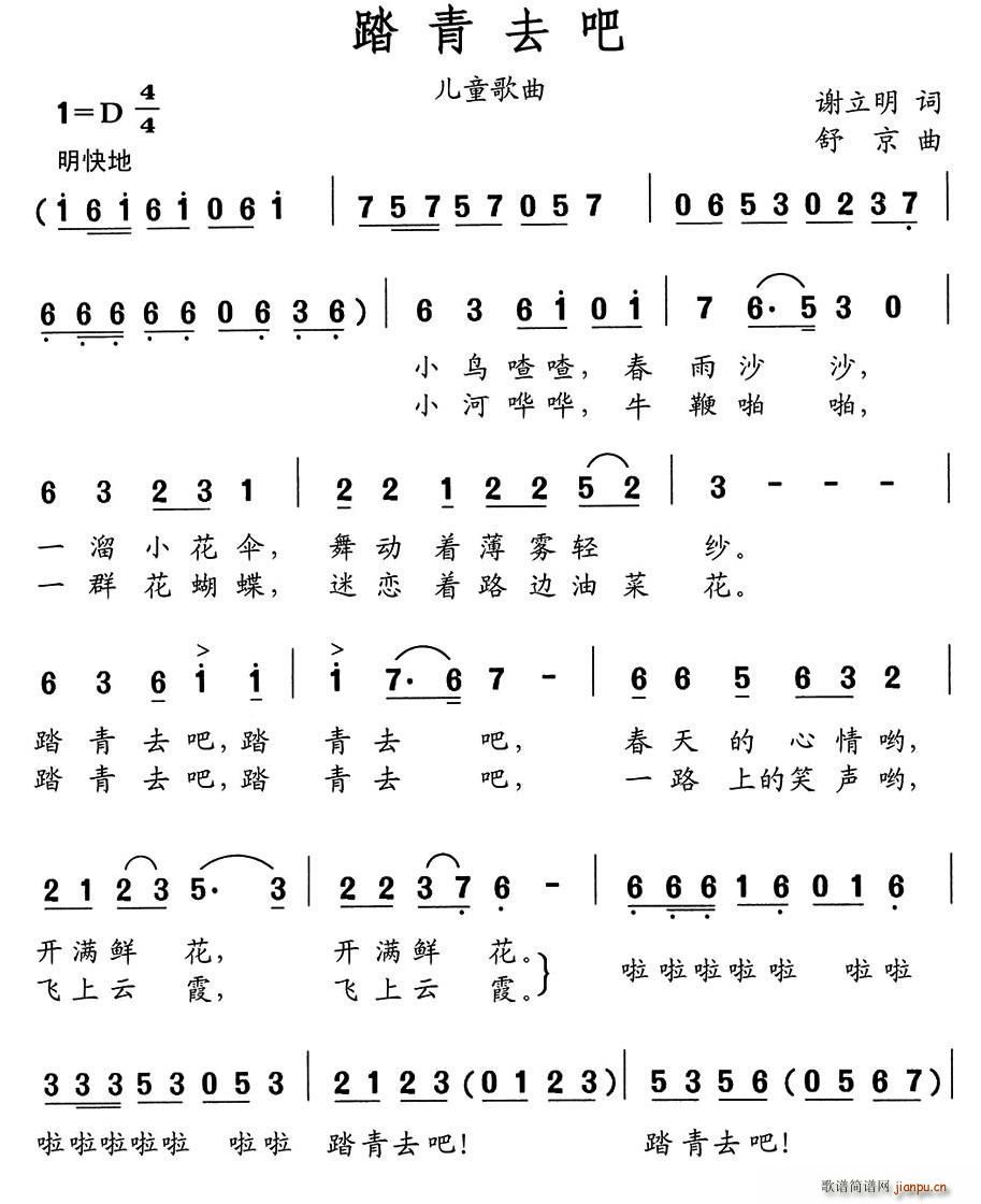 踏青去吧(四字歌谱)1