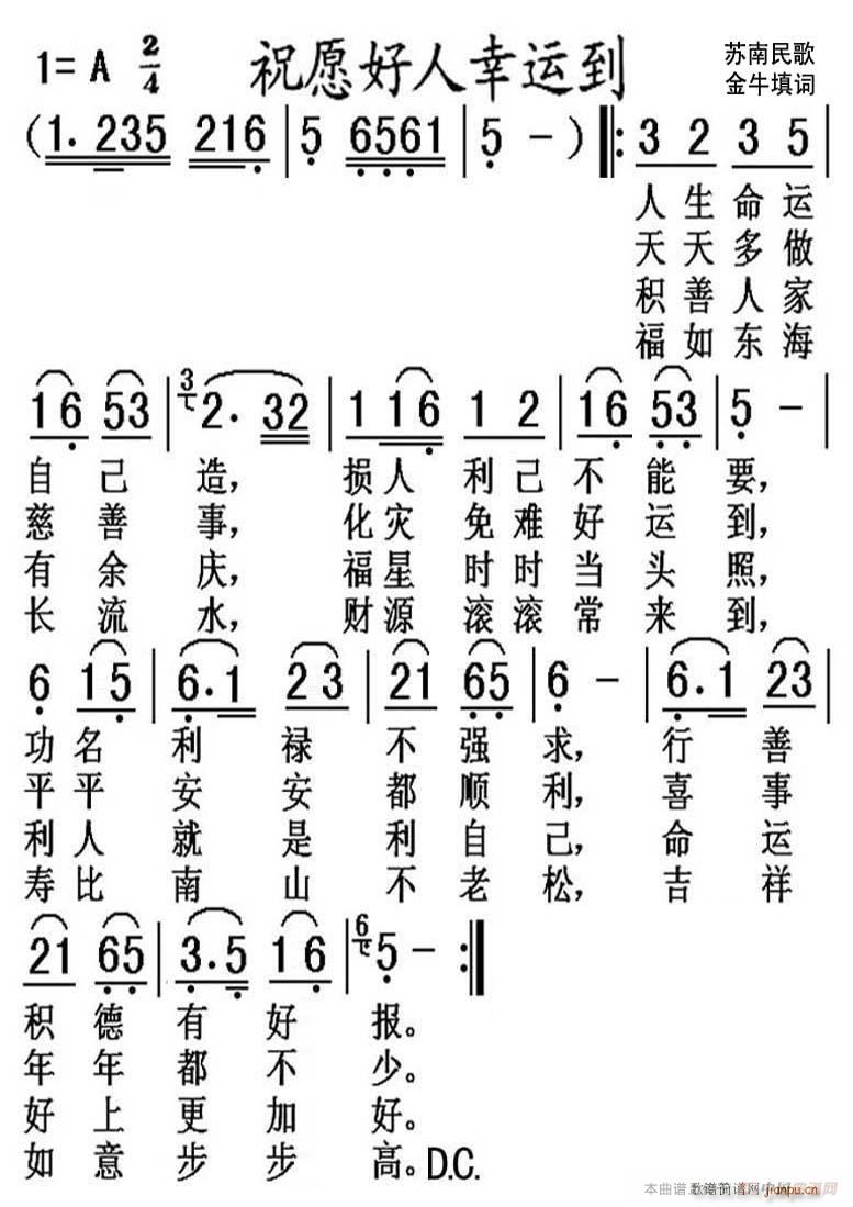 祝愿好人幸运到(七字歌谱)1