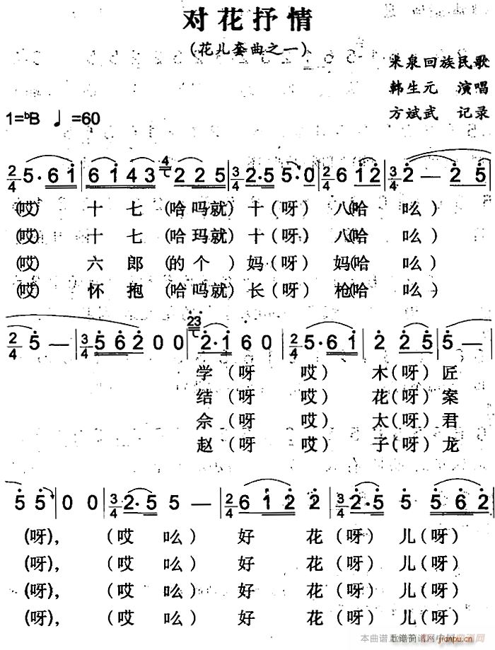 对花抒情(四字歌谱)1