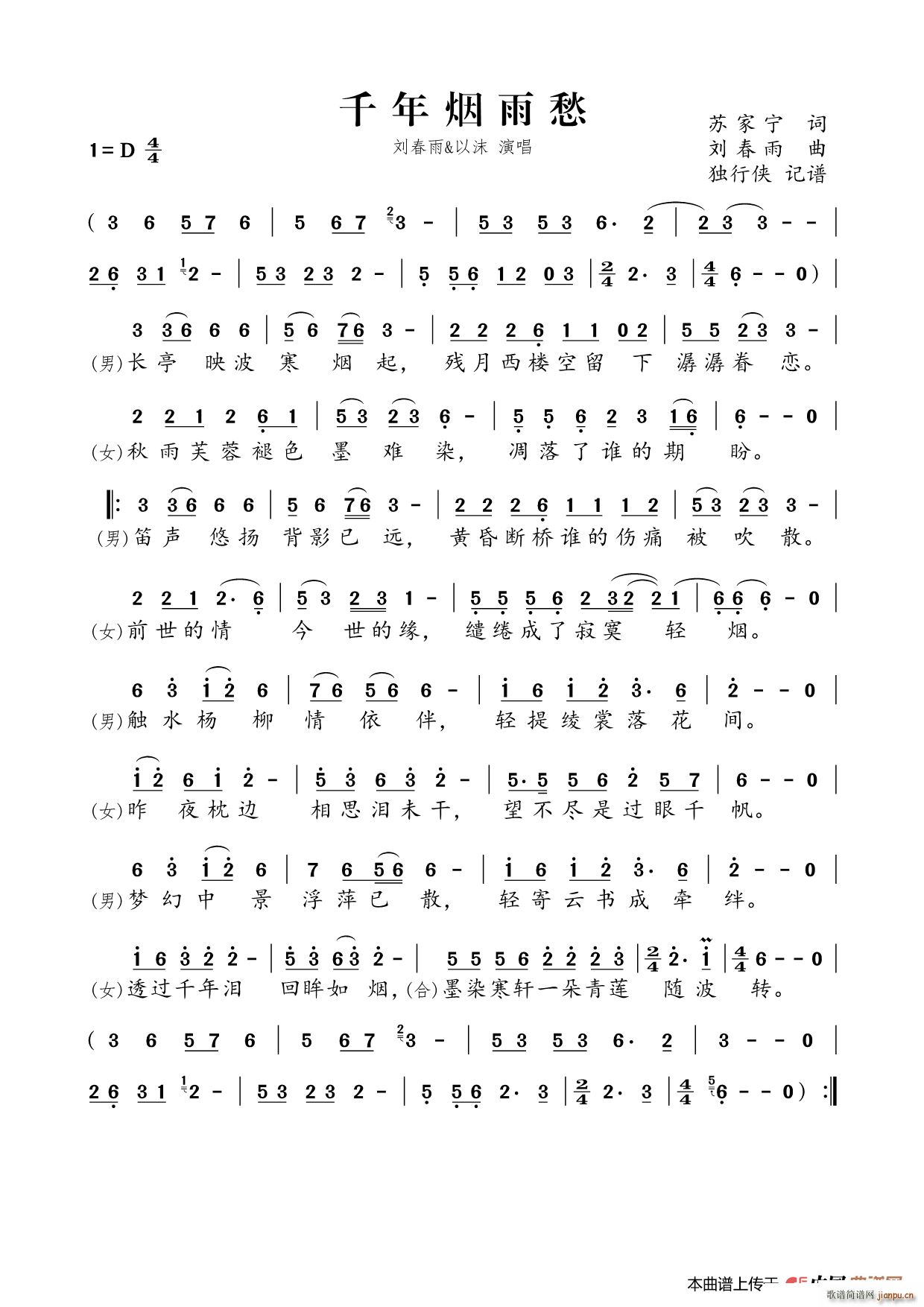 千年烟雨愁(五字歌谱)1