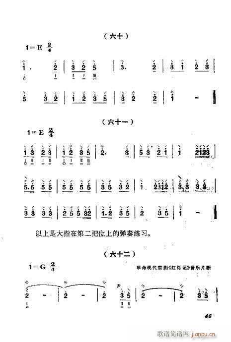 月琴弹奏法41-60(十字及以上)5