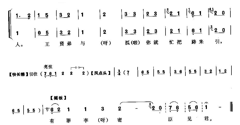 李密闻一言无定准(八字歌谱)3