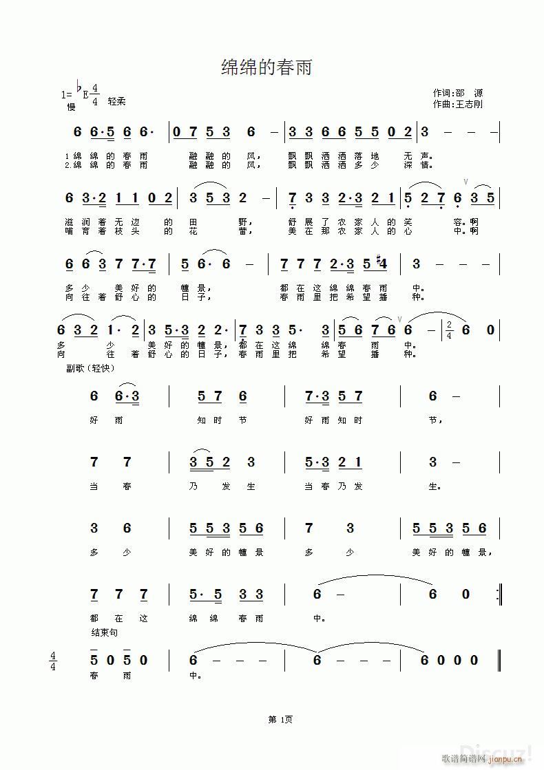 绵绵的春雨(五字歌谱)1