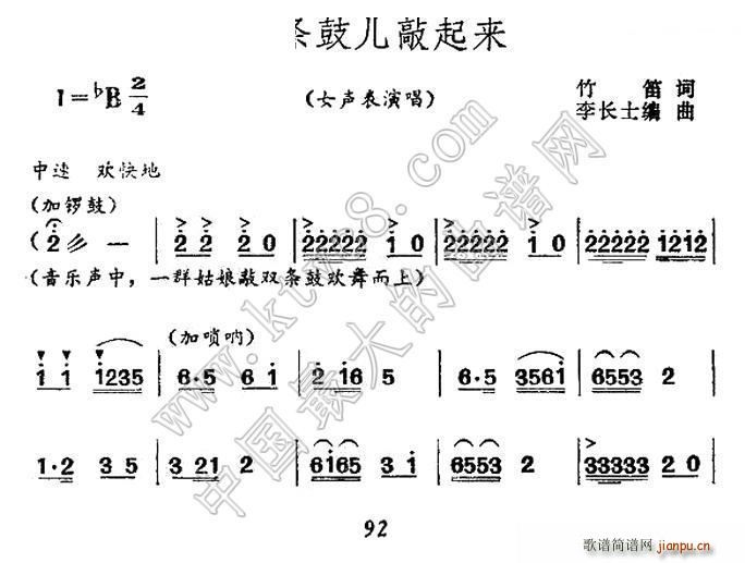 双条鼓儿敲起来 女声表演唱(十字及以上)1