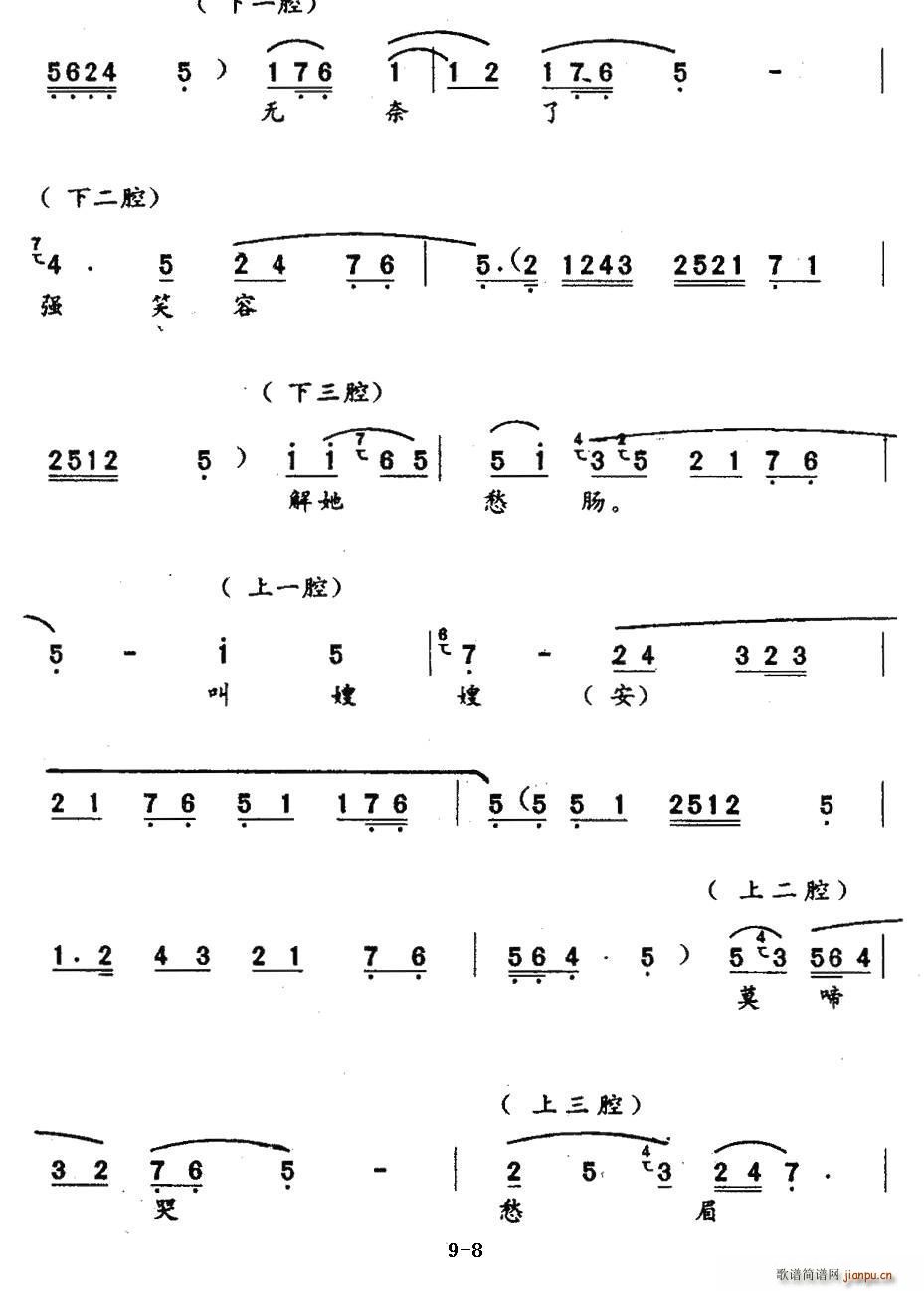 秦腔 回府 周仁回府 周妻 杜妻唱段(十字及以上)8