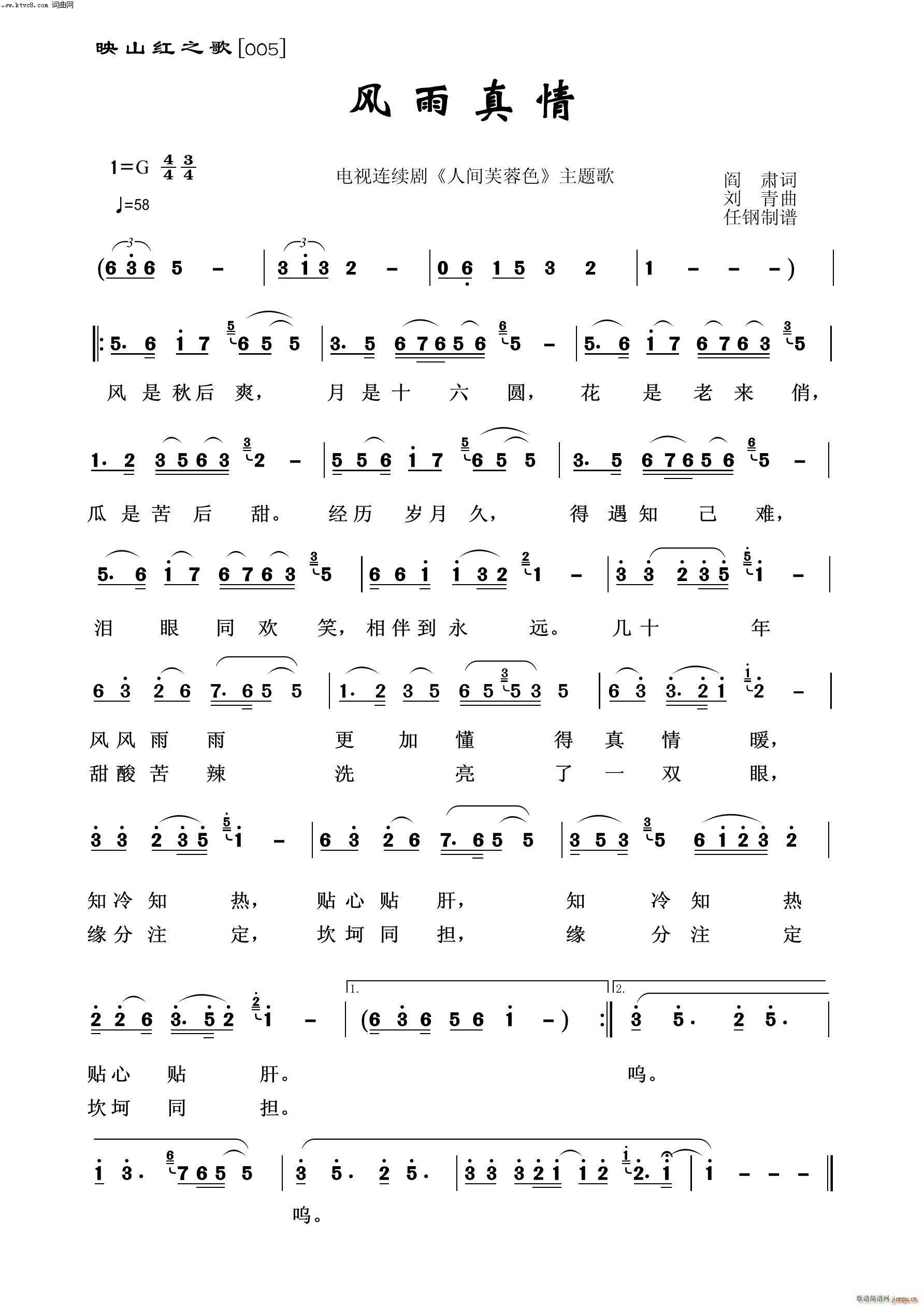 风雨真情 映山红之歌(十字及以上)1