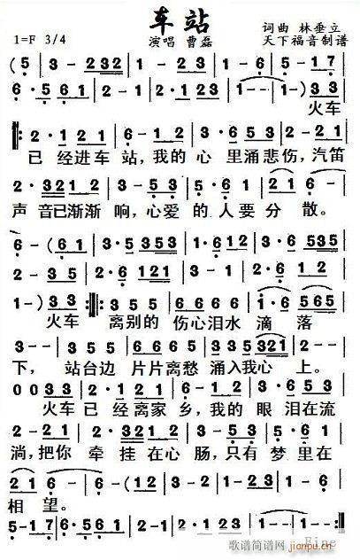 车站go(四字歌谱)1