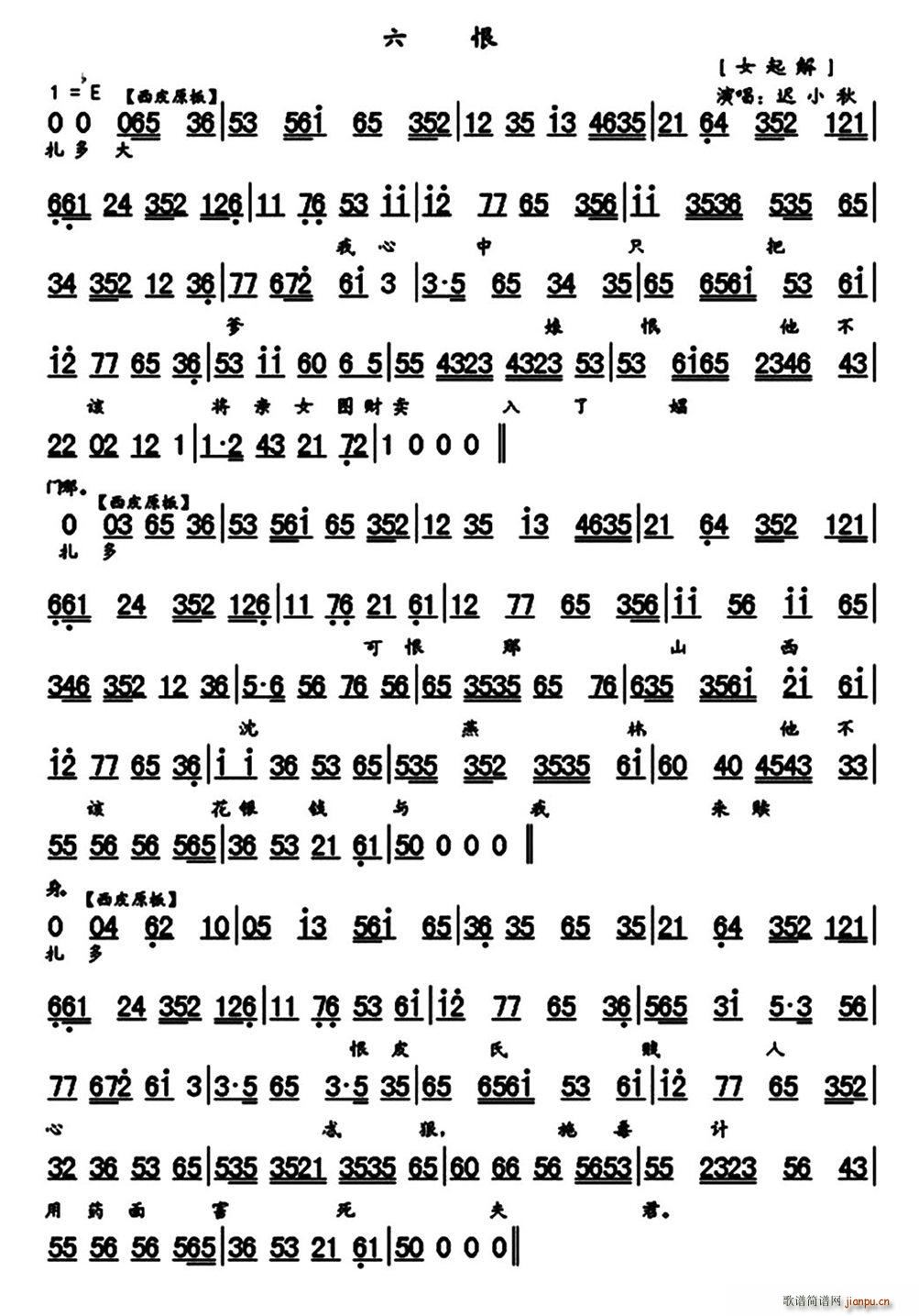 六恨 玉堂春 起解 选段 琴谱(十字及以上)1