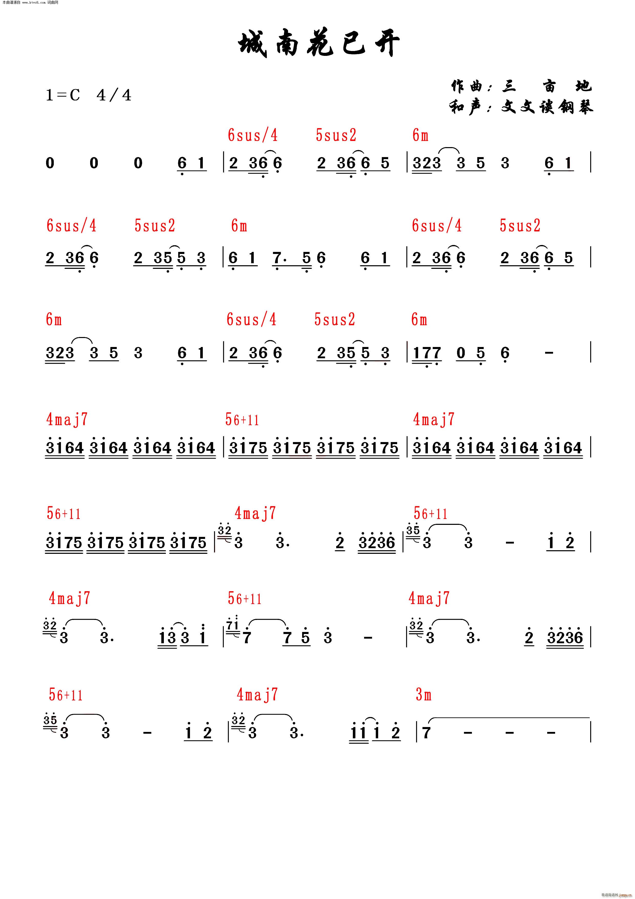 城南花已开 和声功能谱(十字及以上)1
