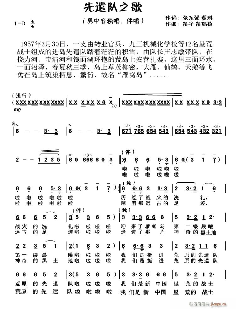 先遣队之歌(五字歌谱)1