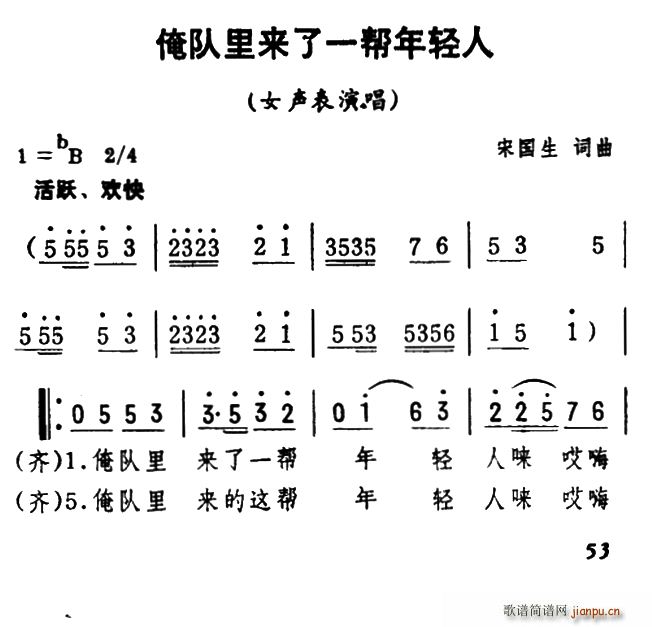 俺队里来了一帮年轻人 女声表演唱(十字及以上)1