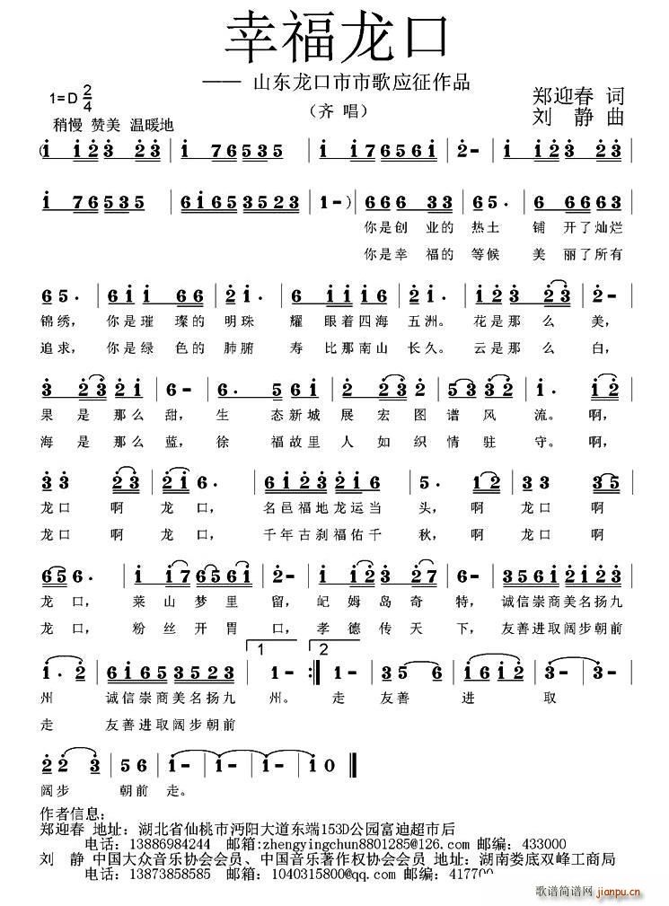 幸福龙口(四字歌谱)1