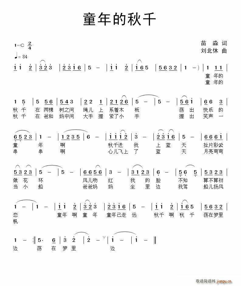 童年的秋千(五字歌谱)1