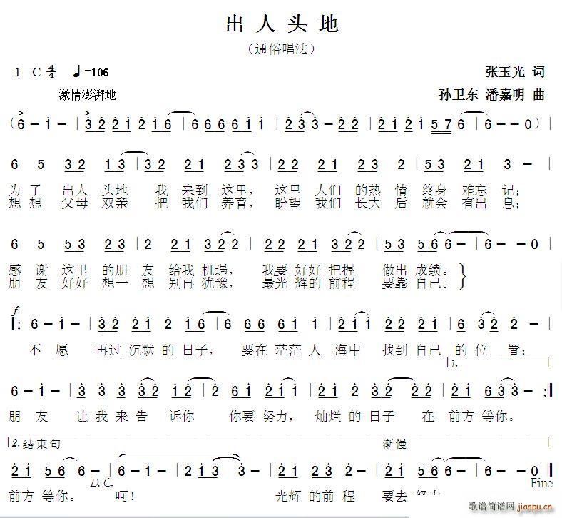 出人头地 孙卫东潘嘉明曲(十字及以上)1