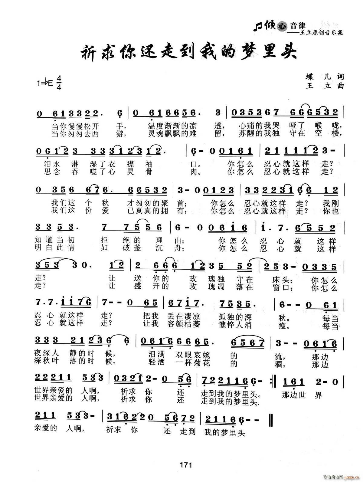 祈求你还走到我的梦里头(十字及以上)1