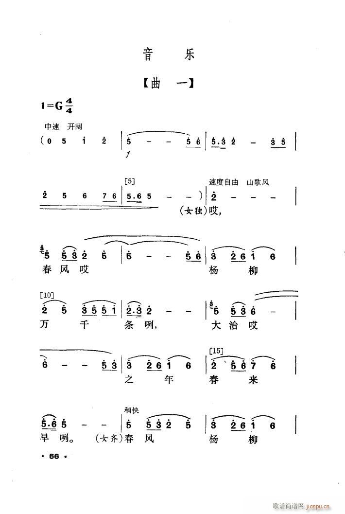 春暖壮乡 舞蹈音乐(九字歌谱)3