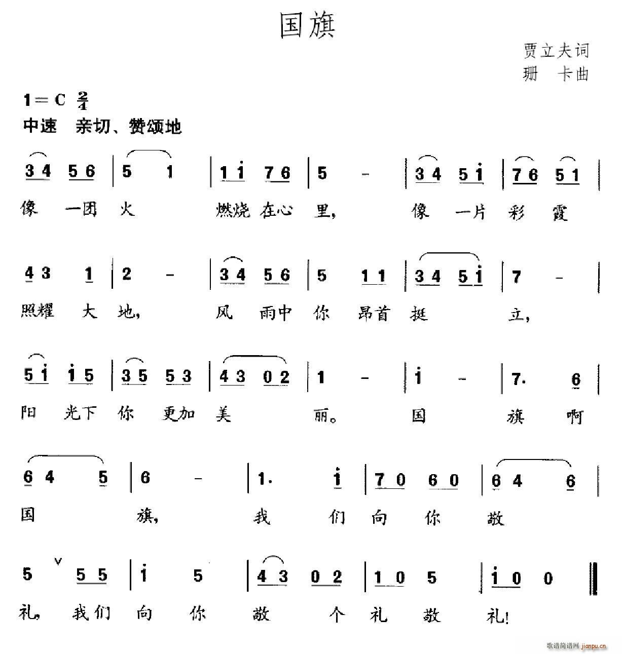 国旗(二字歌谱)1