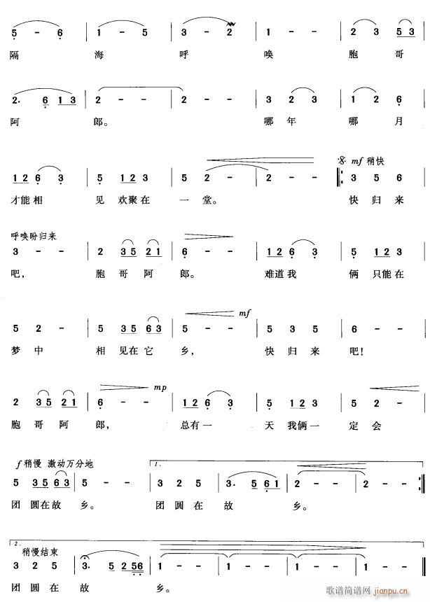 望海谣2(四字歌谱)1