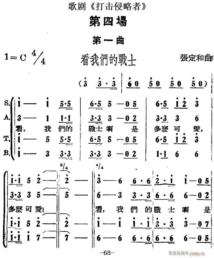 歌剧 打击侵略者 全剧之第四场 第一曲 看我们的战士(十字及以上)1
