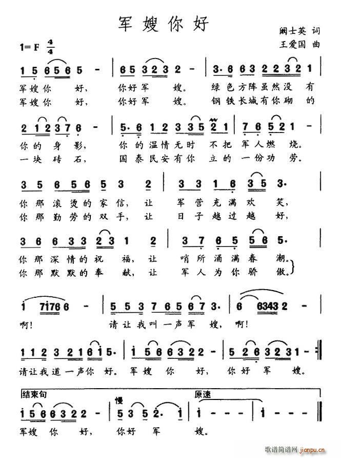 军嫂你好(四字歌谱)1