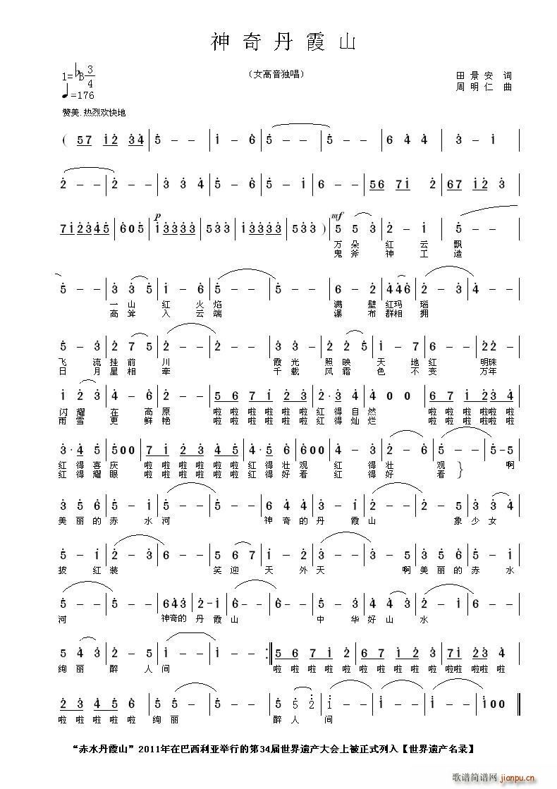 神奇丹霞山(五字歌谱)1