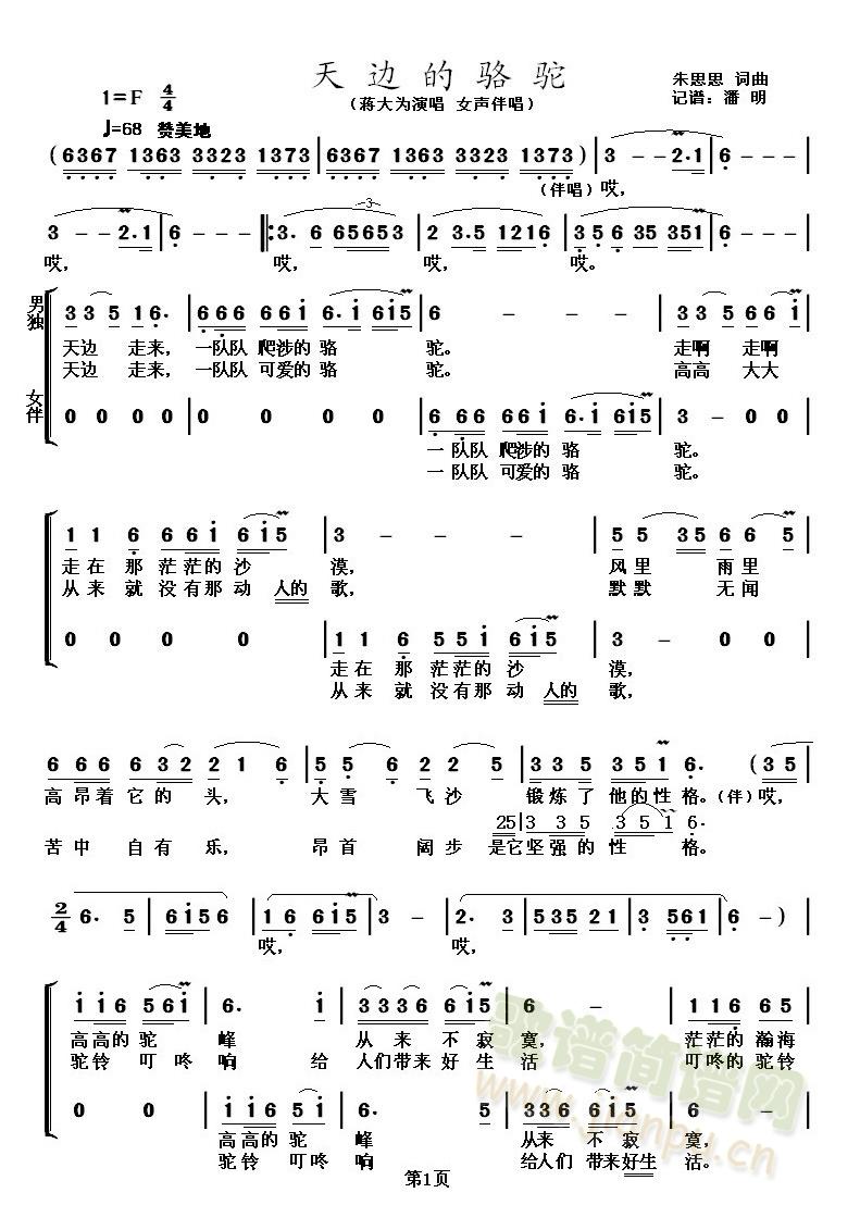 天边的骆驼(五字歌谱)1