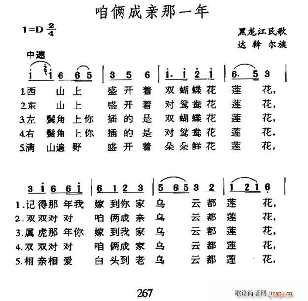 咱俩成亲那一年 黑龙江达斡尔族民歌(十字及以上)1