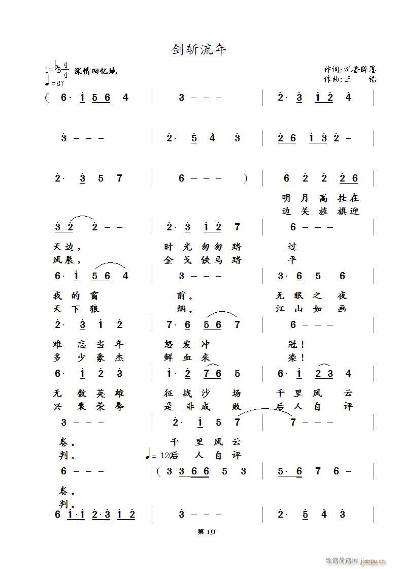 剑斩流年(四字歌谱)1
