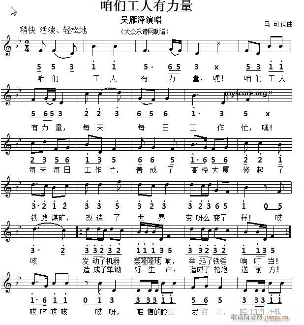 名家演唱的歌曲 咱们工人有力量 中外皆宜(十字及以上)1