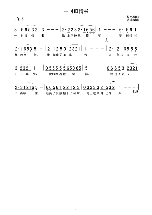 一封旧情书(五字歌谱)1