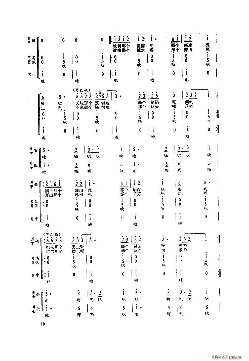 湖南民歌联唱六首 扫描谱(十字及以上)10